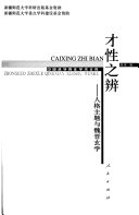 才性之辨 封面