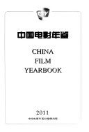 中国电影年鉴 封面