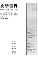 文学世界 封面