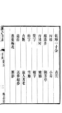 懺花盦叢书 封面