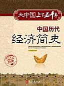 中__代__史 封面