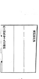 杜工部集 封面