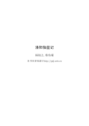 洛阳伽蓝记 封面