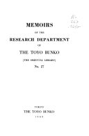 Memoirs of the Research Department of the Toyo Bunko (the Oriental Library). 封面