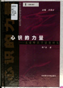 心识的力量 封面