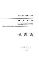 陕西省志 封面