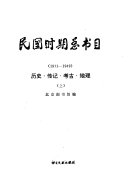 民国时期总书目, 1911-1949 封面