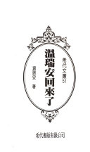 溫瑞安回来了 封面