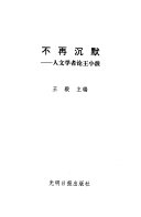 不再沉默 封面