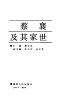 蔡襄及其家世 封面