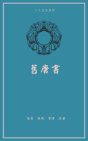 旧唐书 封面