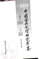 中国古代文学研究年鉴 封面