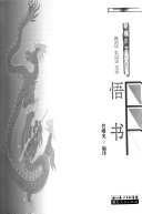 悟书 封面