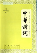 中华诗词 封面