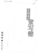 文化名人素写簿 封面