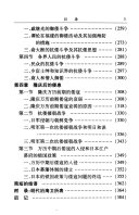 明代倭寇史略 封面