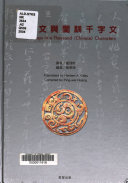 Qian zi wen yu gui xun qian zi wen 封面