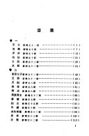 白话幼学琼林 封面