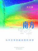 南方喧哗 封面
