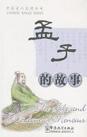 孟子的故事 封面