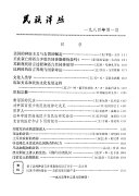 民族译丛 封面