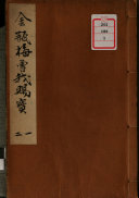 金瓶梅曾我賜宝(外題) 封面