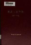 这里也是战场 封面