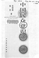 中国民众意识 封面