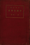 中国哲学史 封面