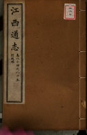 江西通志 封面
