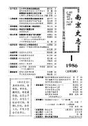 南京史志 封面