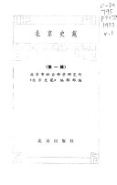北京史苑 封面