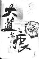 大道无痕 封面
