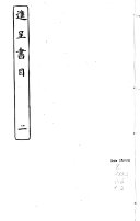 各省进呈书目 封面