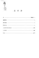 古今中外人物传记指南录 封面