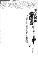 刘心武揭秘紅樓梦 封面