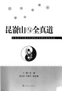 昆嵛山与全真道 封面