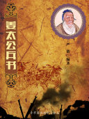 姜太公兵书 封面