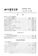 四川师院学报 封面