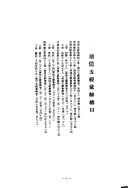 淸儒诗經彙解 封面
