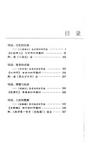 奇书四评 封面