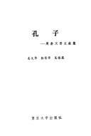 孔子 封面