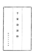 千家诗新绎 封面