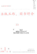 出版工作, 图书评介 封面