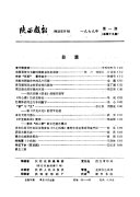 陝西戲剧 封面