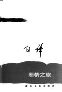 悲情之旅 封面