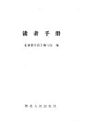 读者手册 封面