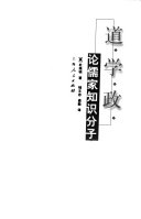 道・学・政 封面