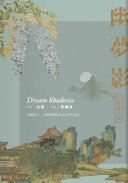幽梦影三:影遊人间 封面