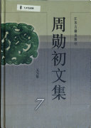 周勋初文集 封面